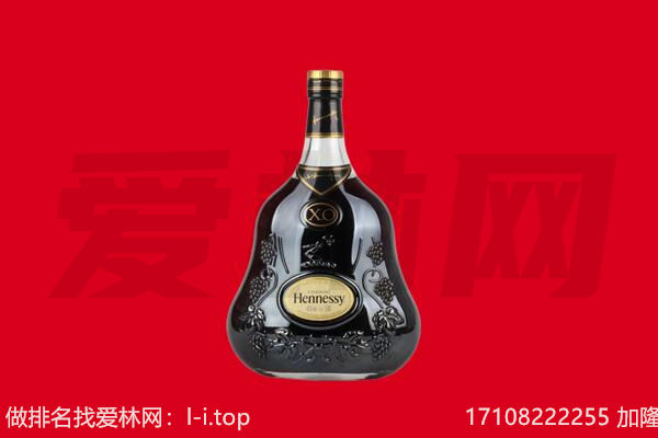 南乐县回收轩尼诗